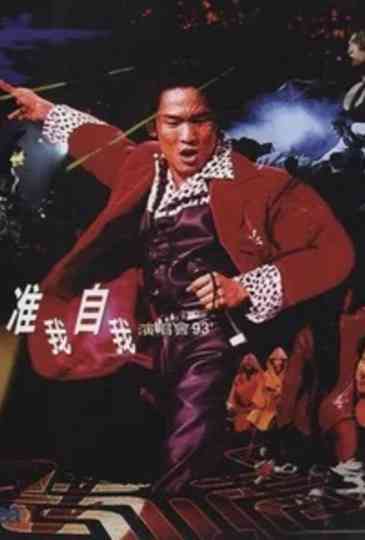 杜德伟准我自我演唱会93 Poster