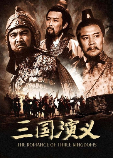 The Romance of the Three Kingdoms Poster