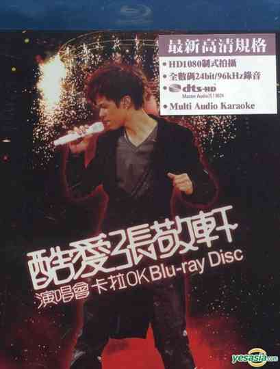 酷爱张敬轩2008演唱会 Poster