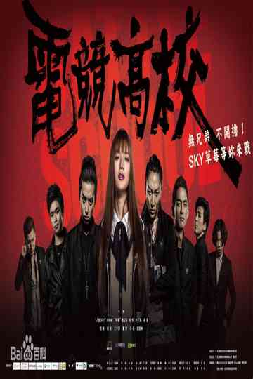 Battle School Poster