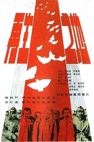 The Land Of Rebirth Poster