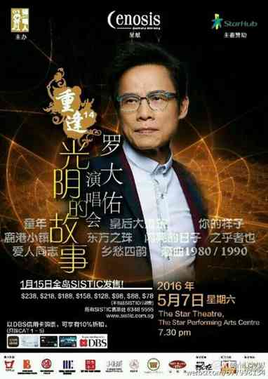 重逢14罗大佑演唱会 Poster
