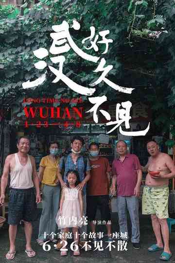 Long Time No See Wuhan Poster