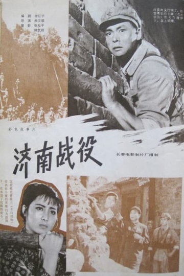 The Battle of Ji'nan Poster