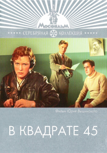 V Kvadrate 45 Poster