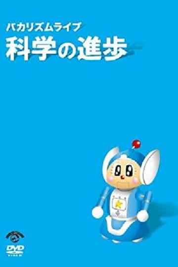 Bakarhythm Live Kagaku no Shinpo Poster