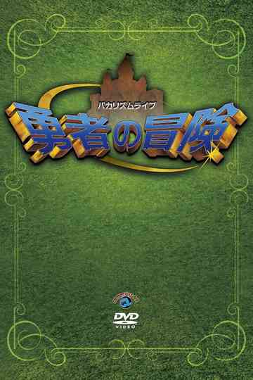 Bakarhythm Live Yūsha no Bōken Poster