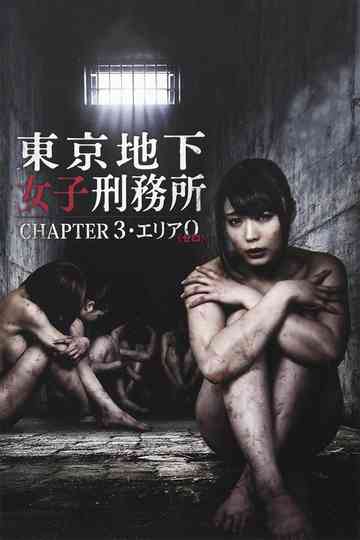 Tokyo Underground Women's Prison CHAPTER 3・Area 0 poster