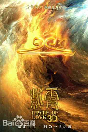 Taste of Love 3D Poster