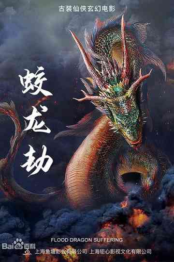 Dragon Robbery Poster