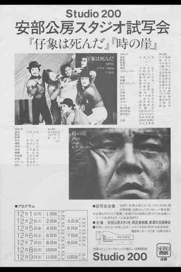 The Cliff of Time Poster