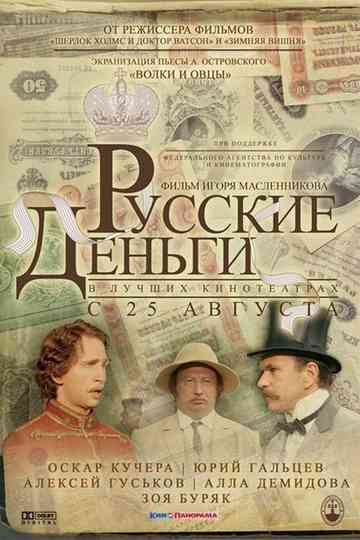 Russian Money