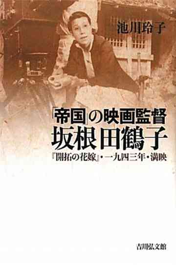 Brides of the Frontier Poster