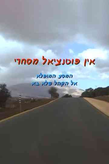 No Commercial Potential Poster