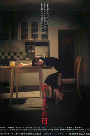 Oshimai no hi Poster