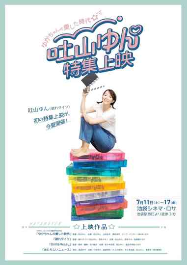 My Lovely Days Poster