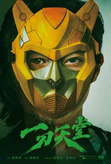 Heaven and Hell Poster