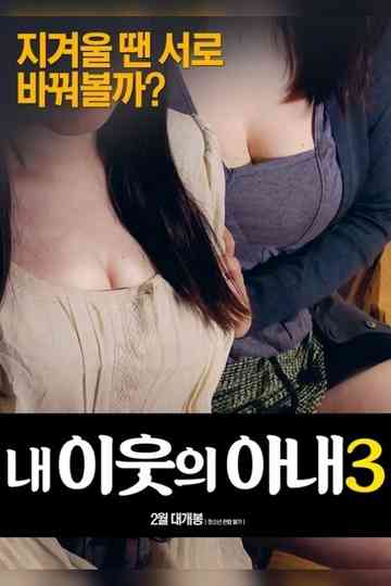 My Neighbors Wife 3
