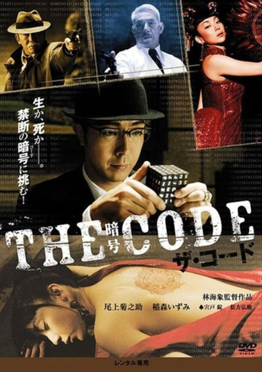 The Code Poster