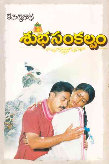 Subha Sankalpam Poster