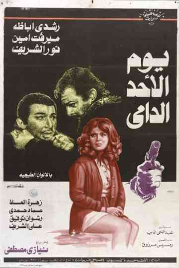 Youm El Ahad El Damy Poster