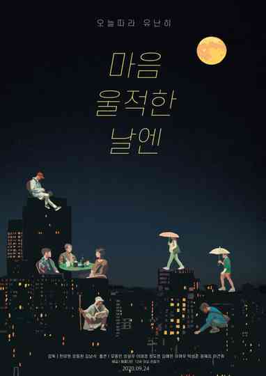 One Blue Rainy Day Poster
