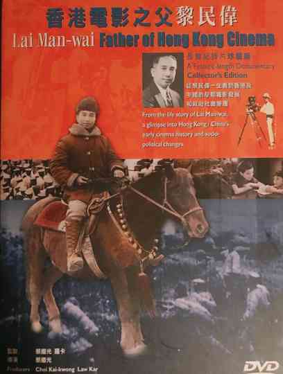 Lai Man-wai: Father of Hong Kong Cinema Poster