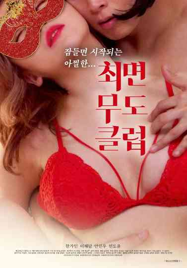 Hypnotic Dance Club Poster