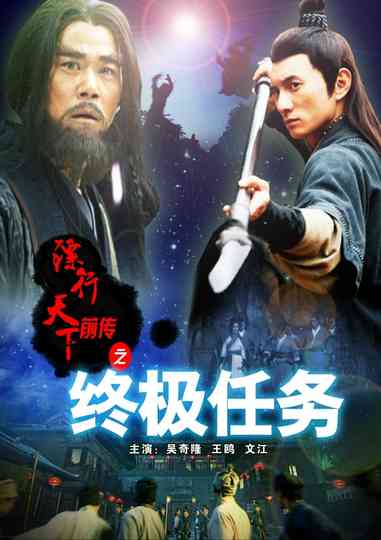 The Prequel of Gold Convoyers: An Ultimate Task Poster