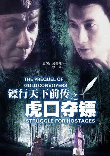 The Prequel of Gold Convoyers: Struggle for Hostages Poster