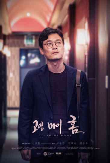 Going My Home Poster