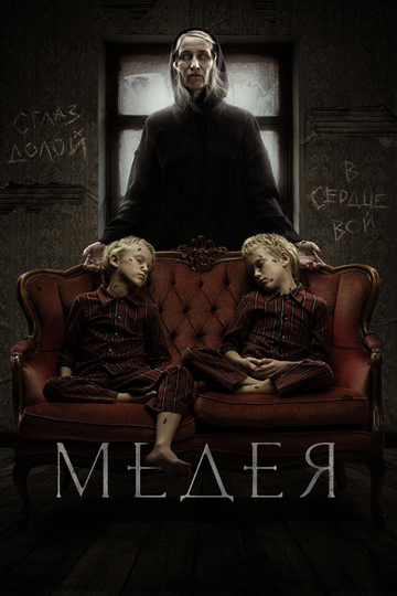 Medea Poster