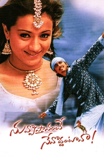 Nuvvostanante Nenoddantana Poster