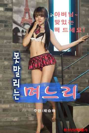 Undryable Daughter-in-Law Poster