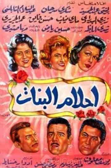 Ahlam Al-Banat Poster