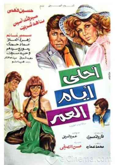 Ahla Ayam Al Omr Poster