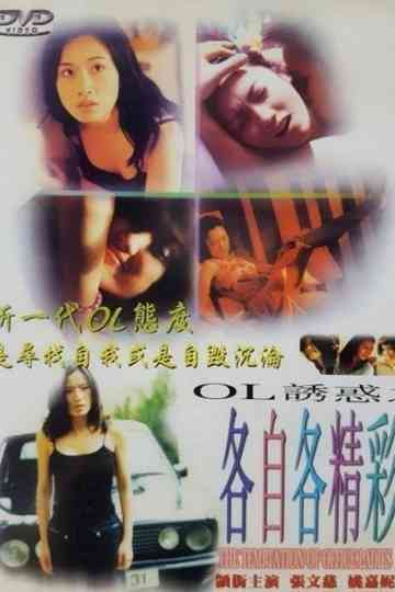 The Temptation of Office Ladies Poster