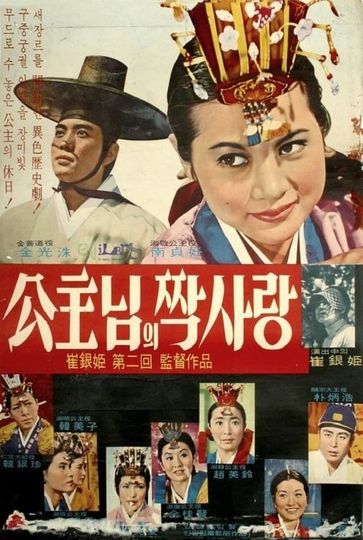 One-sided Love of Princess