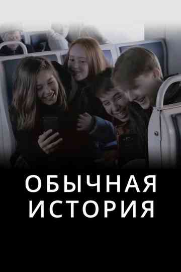 A Common Story Poster