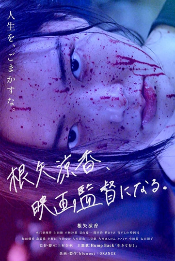 How Neya Ryoka Became a Director Poster