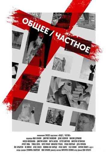 General  Private Poster