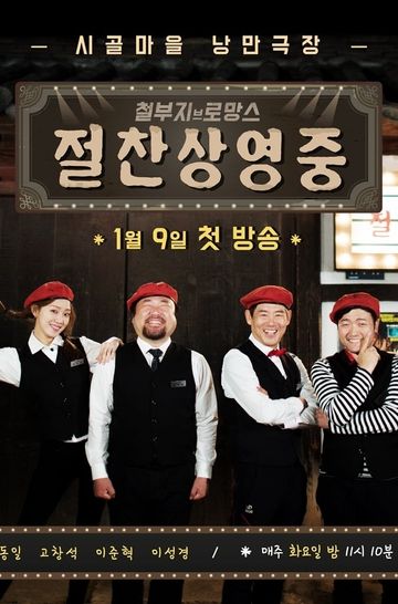 Small Town Cinema: Overgrown Bromance