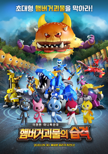 Miniforce: Raid of Hamburger Monsters Poster