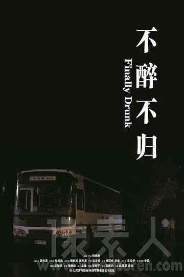 Finally Drunk Poster