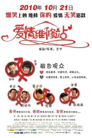 The Love Clinic Poster