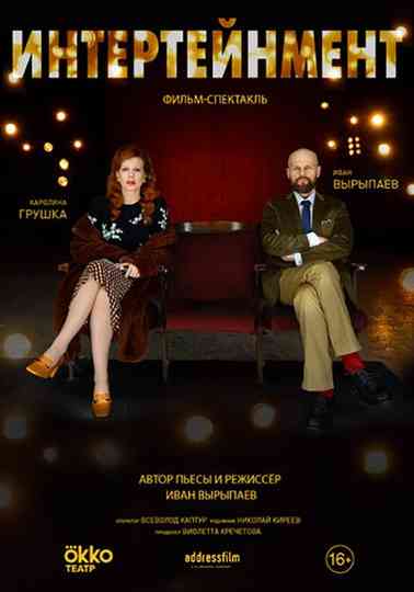 Intertainment Poster