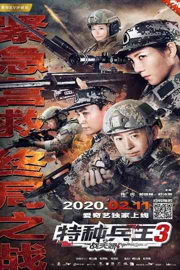 Special Forces King 3 Battle Tianjiao