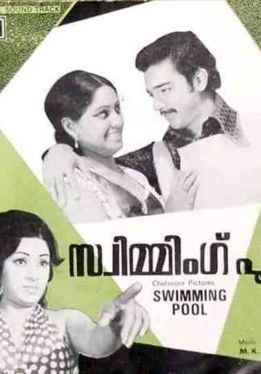 Swimming Pool Poster