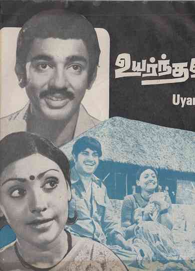 Uyarnthavargal Poster