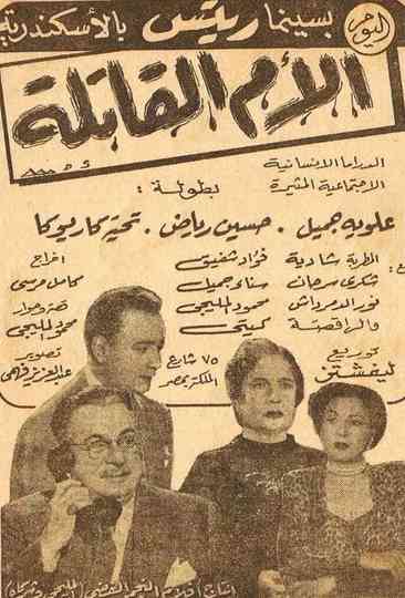 killer mother Poster